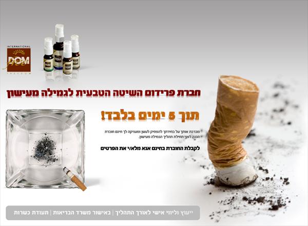 פרידום וערכת גמילה