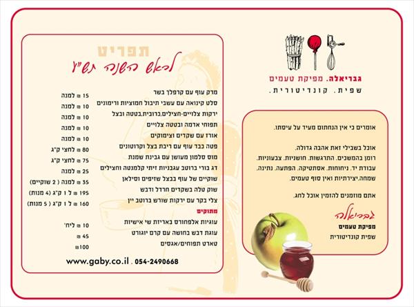 ראש השנה