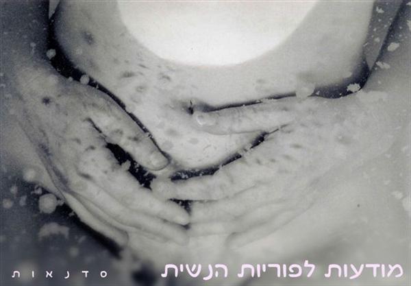 סדנה חדשה ברחובות