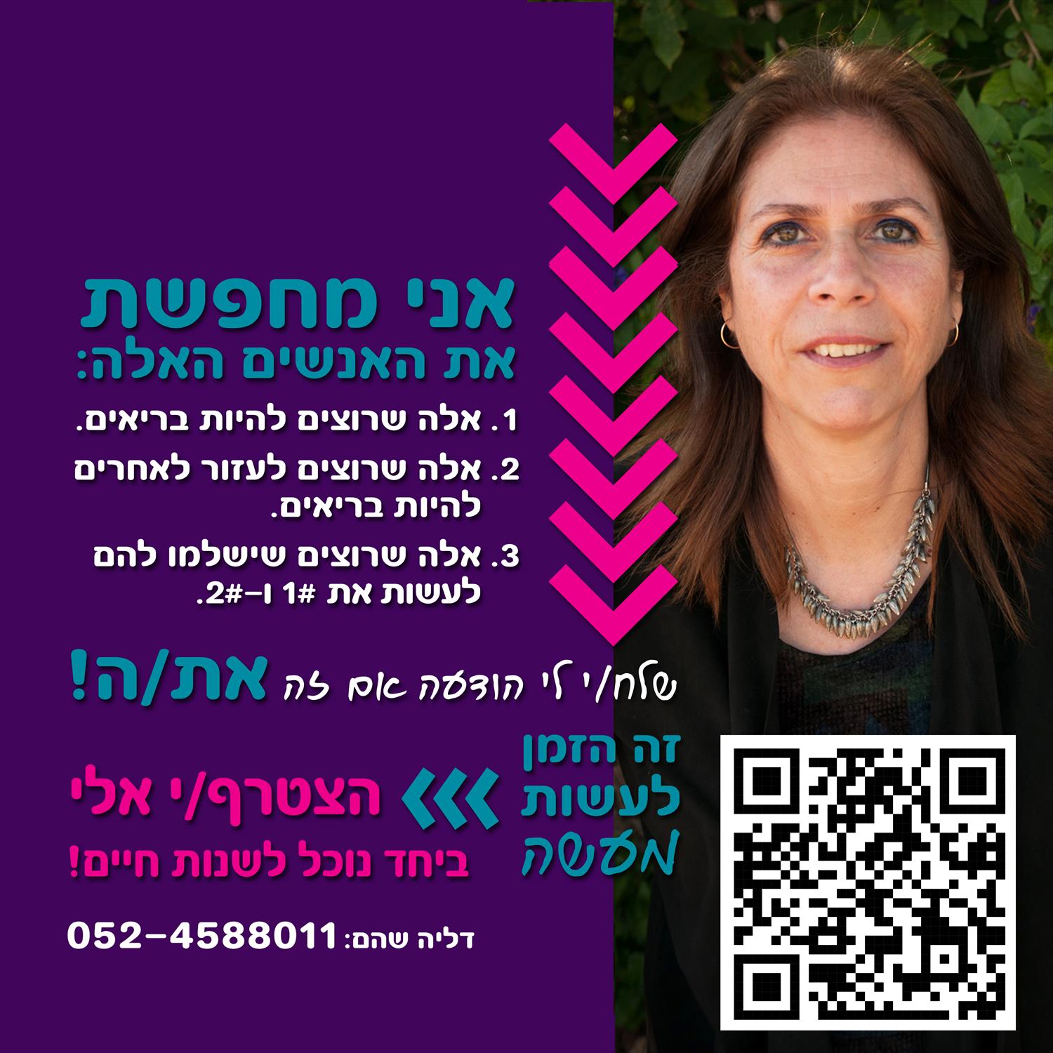 רוצה להוביל את עצמך ואחרים לבריאות וגם לייצר הכנסה נוספת?