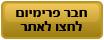 הצטרפות לפרימיום-לשנה
