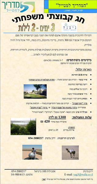 ארוח לקבוצות בניצנה