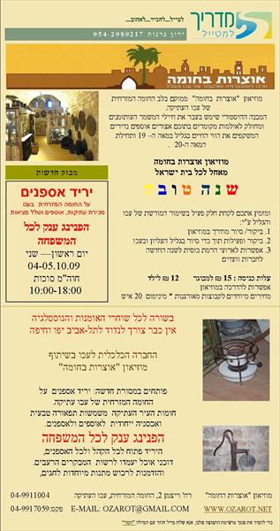מוז' אוצרות החומה