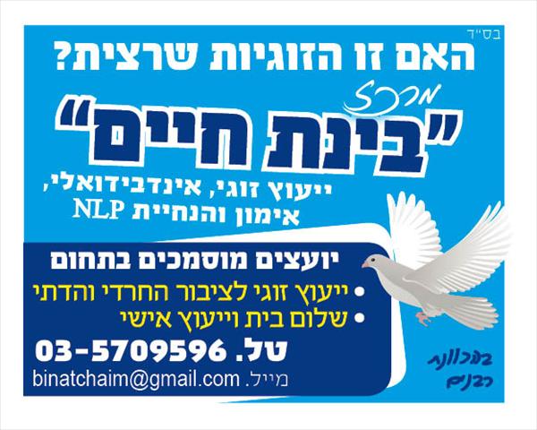 ייעוץ זוגי +כלים של NLP