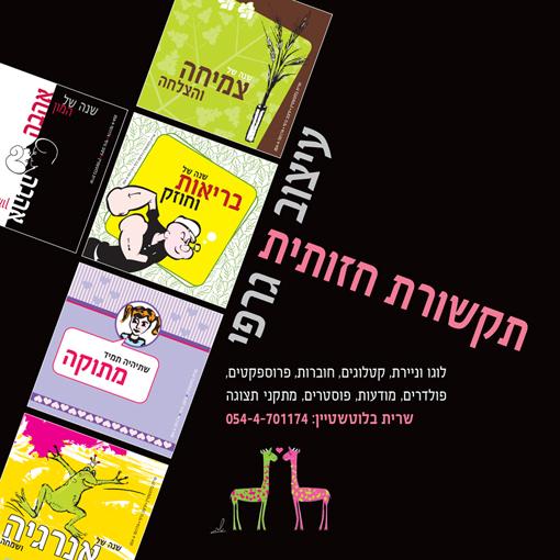 מקבץ שנות טובות