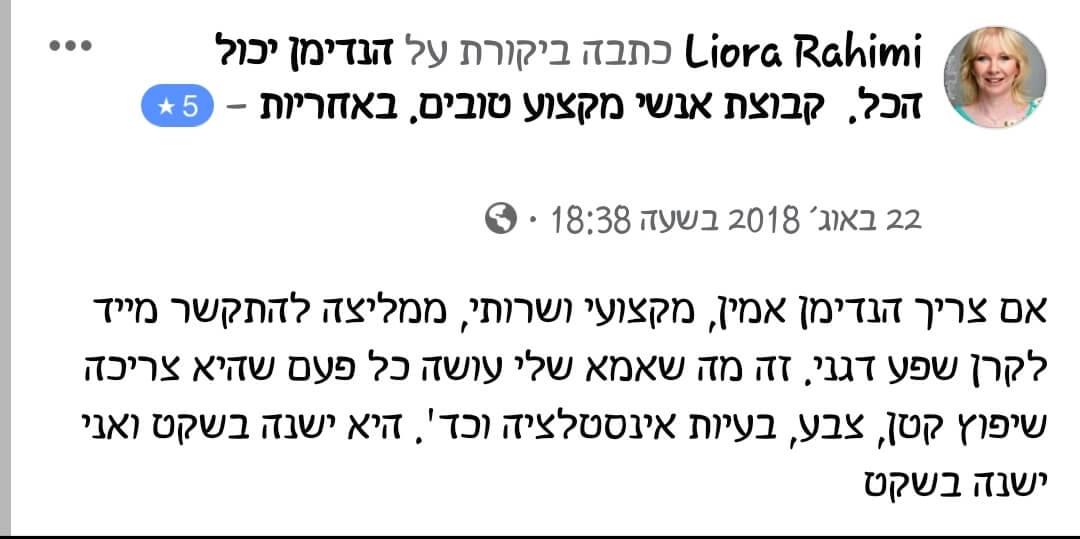 חוות דעת על שירותי הנדימן יכול הכל, עבודות צבע, אינסטלציה, שיפוצים, עובודת הנדימן ועוד