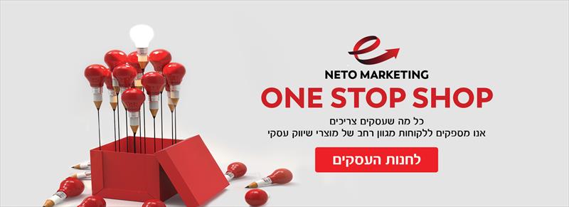 www.netomarketing.co.il