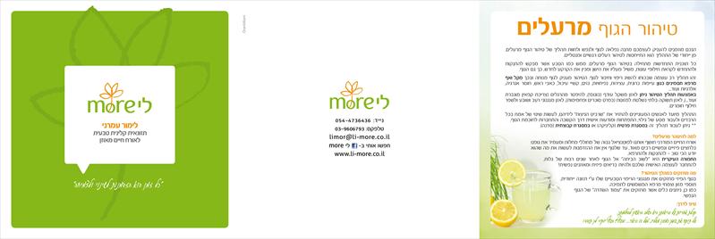 ברושור לי MORE