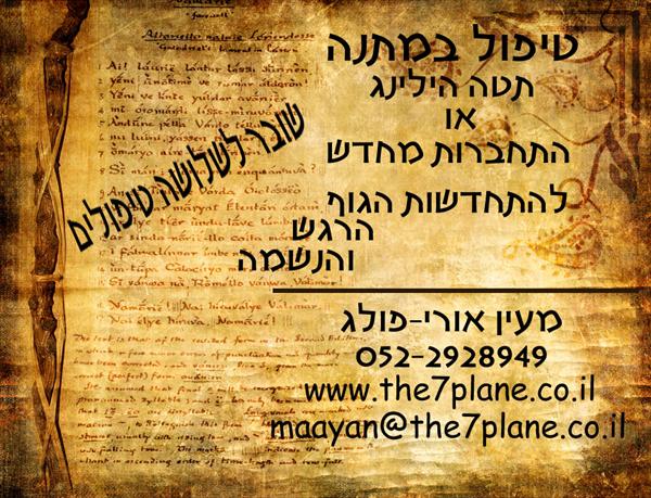 שלושה טיפולי מתנה בתטה הילינג או בריפוי בהתחברות מחדש