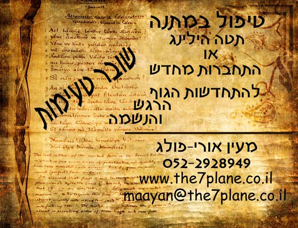 טעימות תטה הילינג או ריפוי בהתחברות מחדש