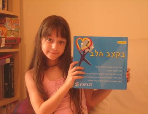 "בקצב הלב" משחק למטפלים ומאמנים