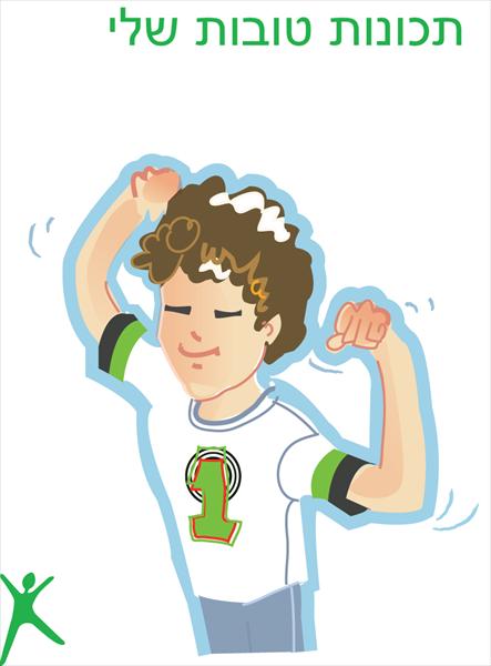 סדנה להיכרות עם המשחק בקצב הלב