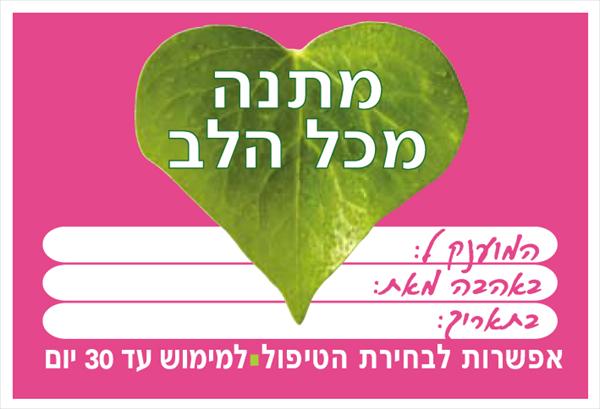 רכישת שובר מתנה
