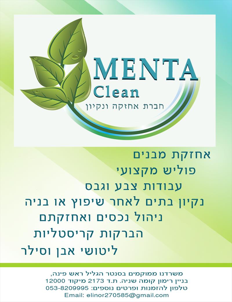 ווידאו שיווקי - מנטה קלין
