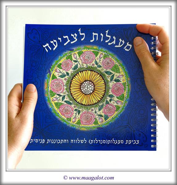 חוברת צביעה