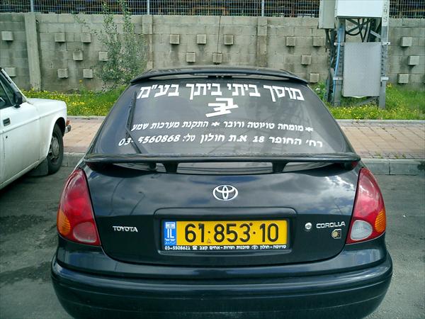 מדבקות לרכב