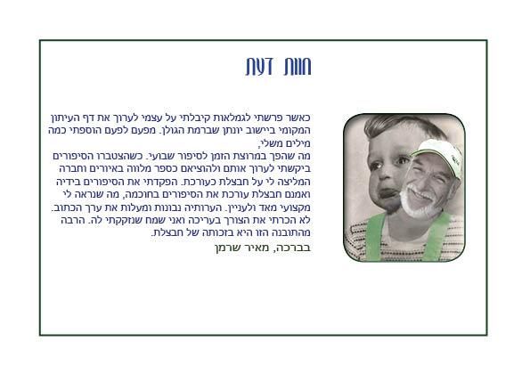 חוות דעת של מאיר שרמן