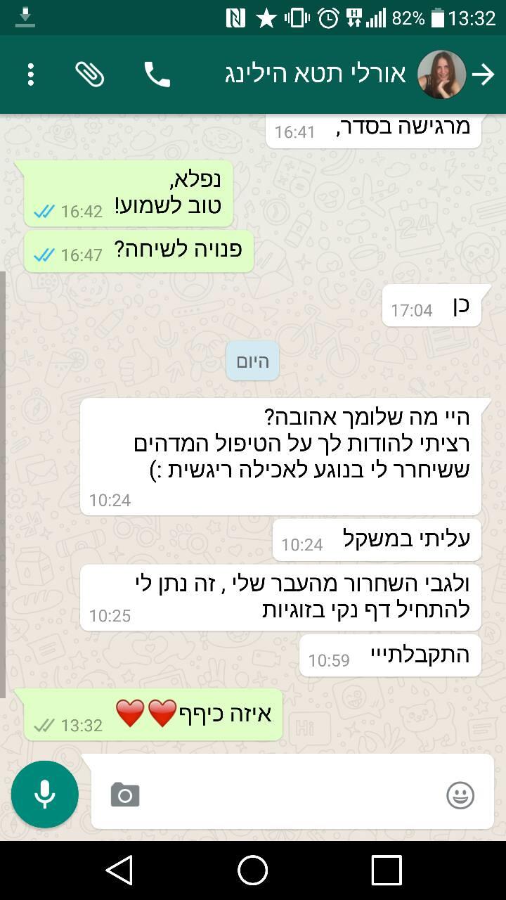 מה מרגישים אחרי טיפול?