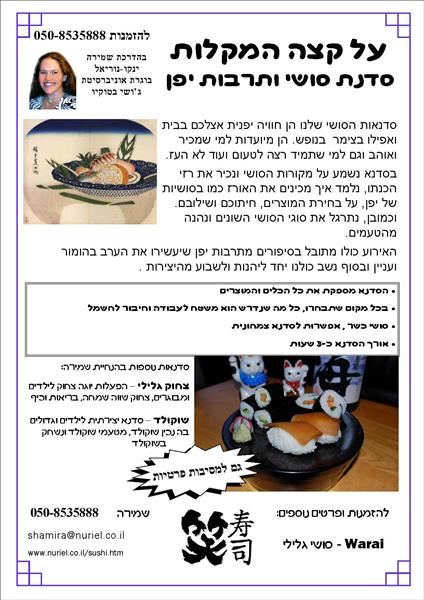 תרבות יפן על קצה המקלות