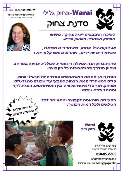 יוגה צחוק