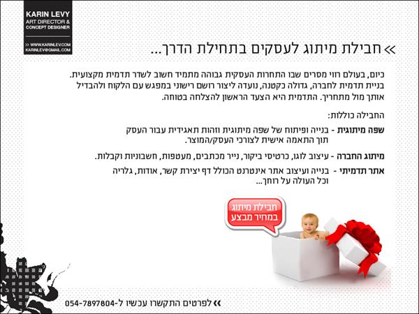 מבצע חבילת מיתוג