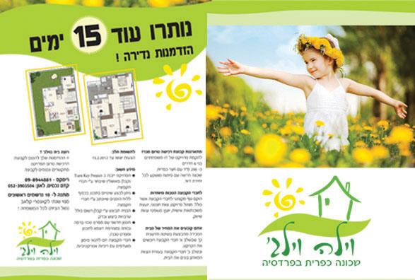 מיתוג פרוייקט לחברת בנייה