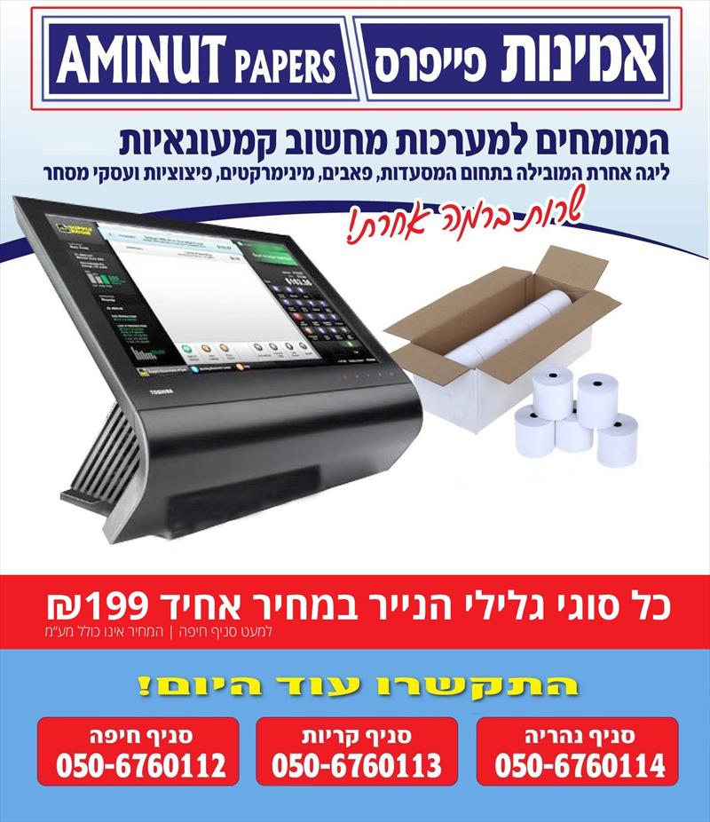 כרזה - מערכת מחשוב מבצע גלילי נייר