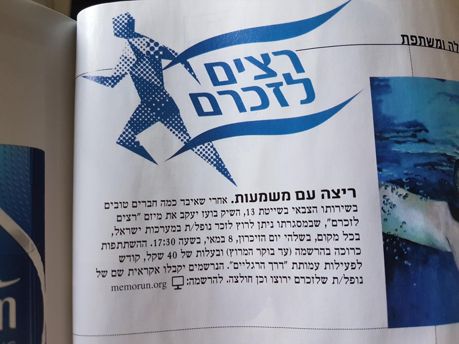 יחסי ציבור לעמותות