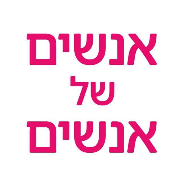 קהילת הנטוורקינג "אנשים של אנשים"
