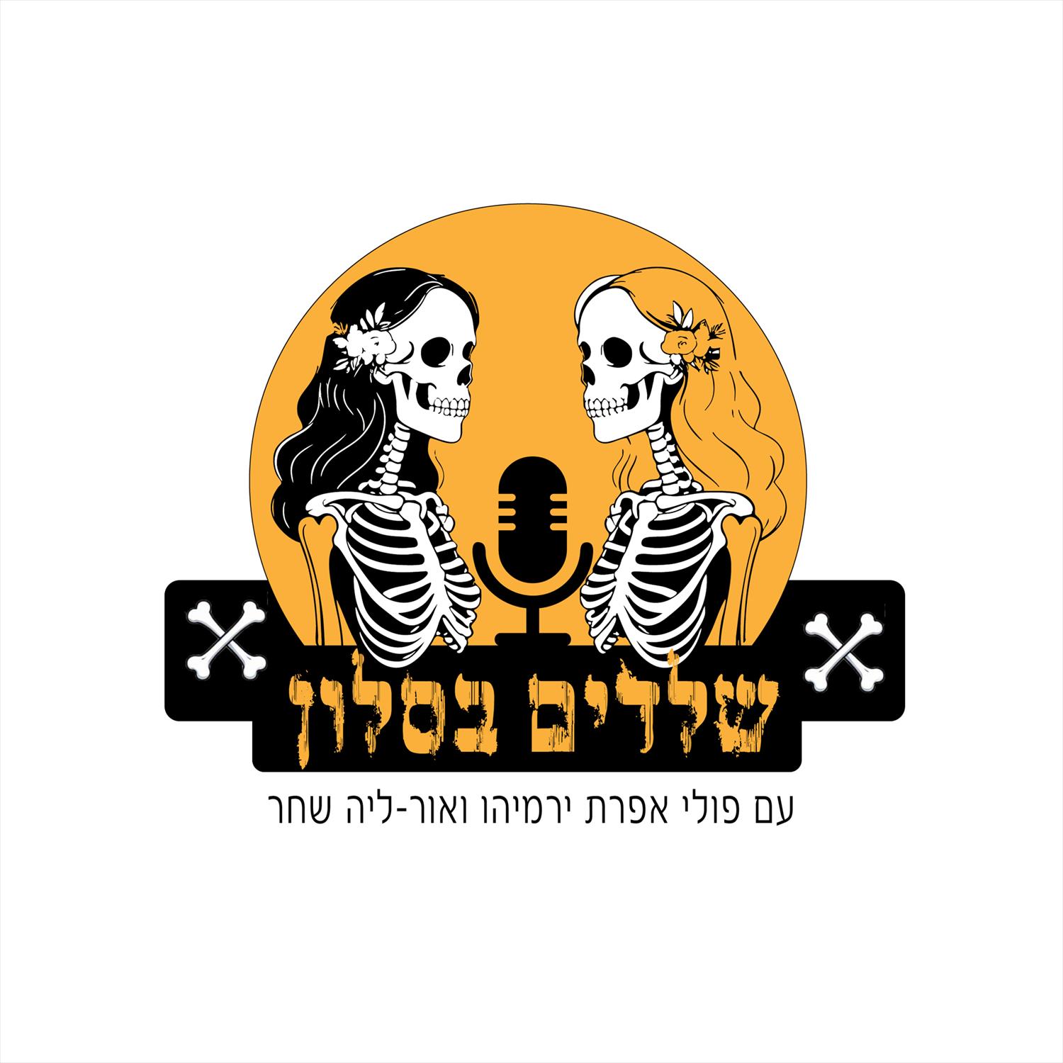 עיצוב לוגו לפודקאסט