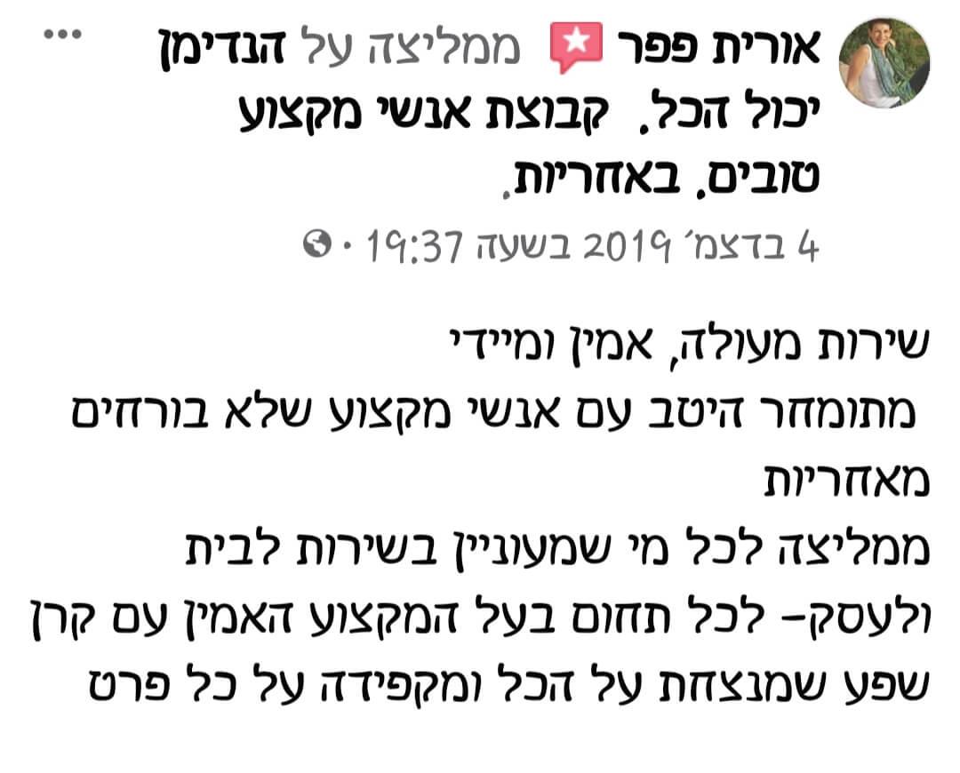 המלצה על קרן שפע, מנהלת הנדימן יכול הכל
