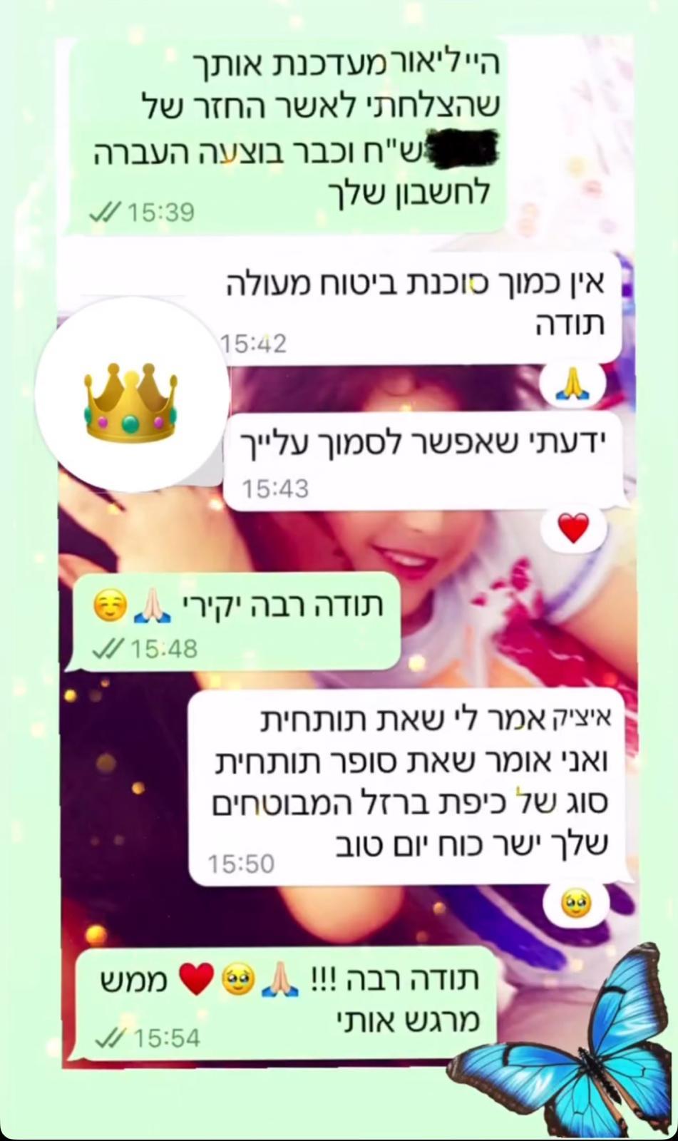 תודה מלקוח