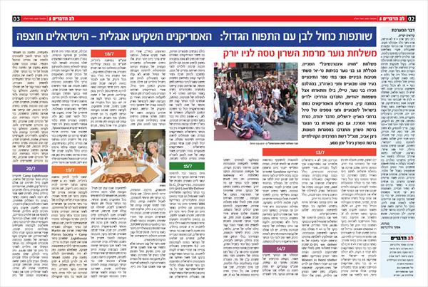 עיתון "לב הדברים"