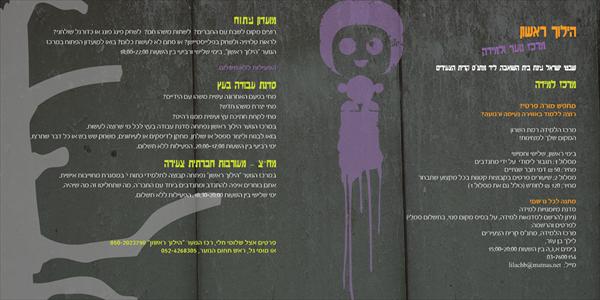 כפולה מתוך עיצוב חוברת נוער