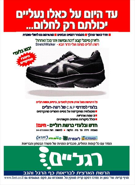 נעלי הנוחות " סטרץ ווקר"