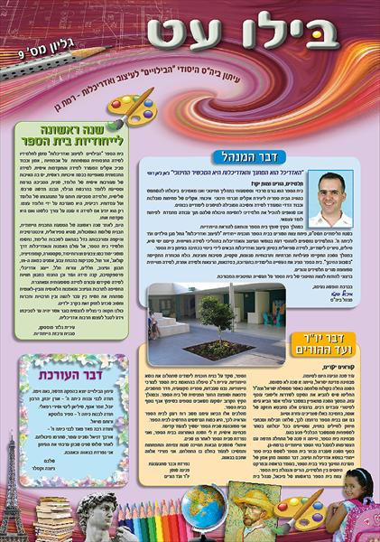 עיתון בית ספר