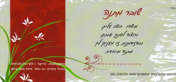 שובר מתנה