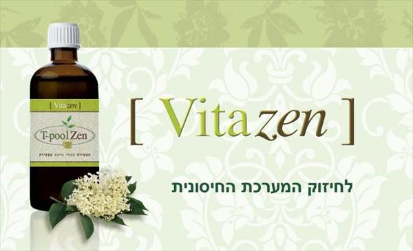 VITA ZEN לחיזוק המערכת החיסונית