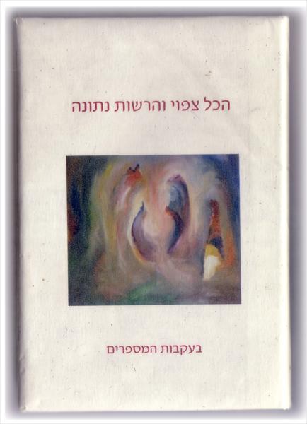 ספר ייחודי ואישי שייכתב במיוחד עבורכם!