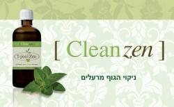 CLEAN ZEN לנקוי הגוף מרעלים