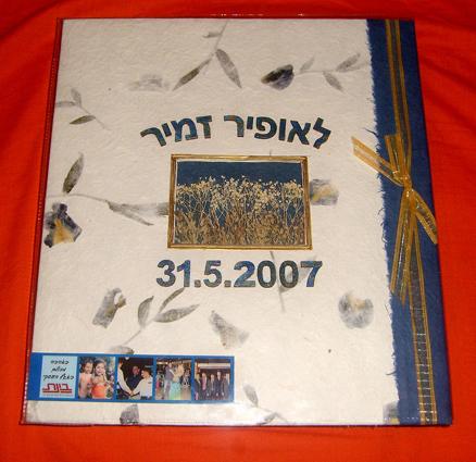 אלבום פרידה מעובד 2