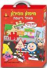 פאזל רצפה בנושא בטיחות בדרכים