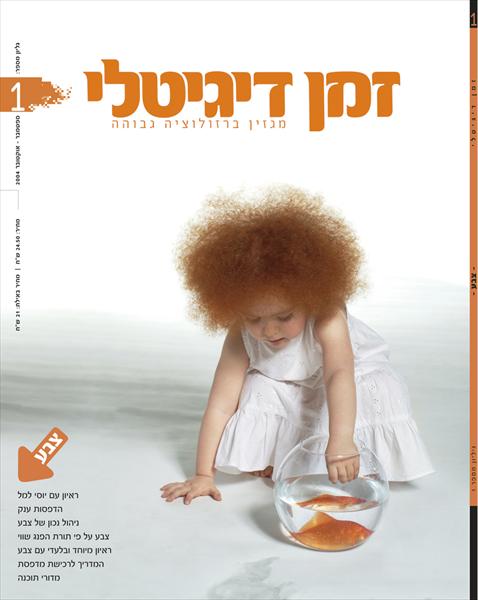 מגזין זמן דיגיטלי