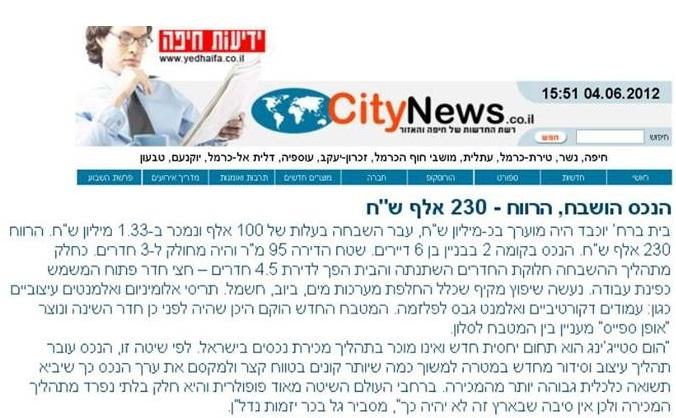 השבחת נכסים - כתבה 2012