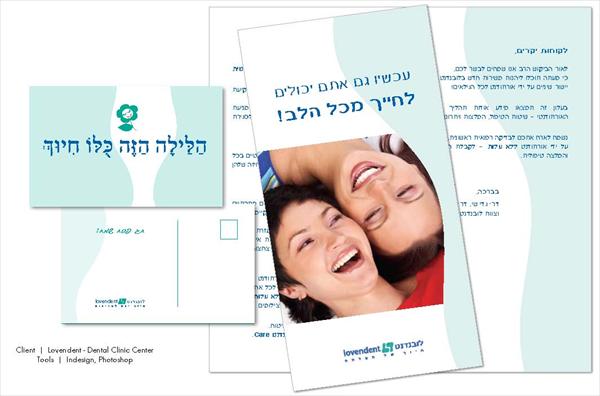 פרוספקט וגלויה לובנדנט מרפאת שיניים