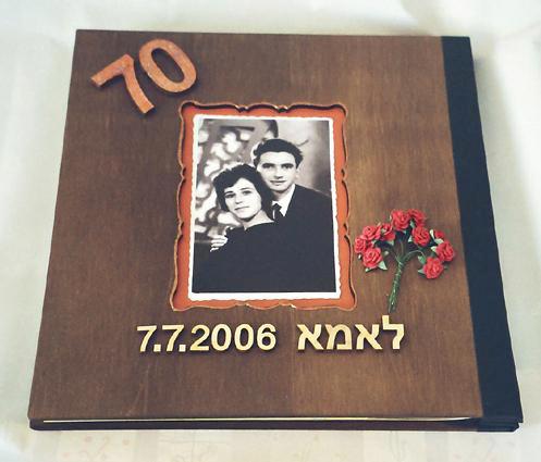 אלבום יום הולדת 70