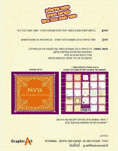 ספר כרטיסי ברכה