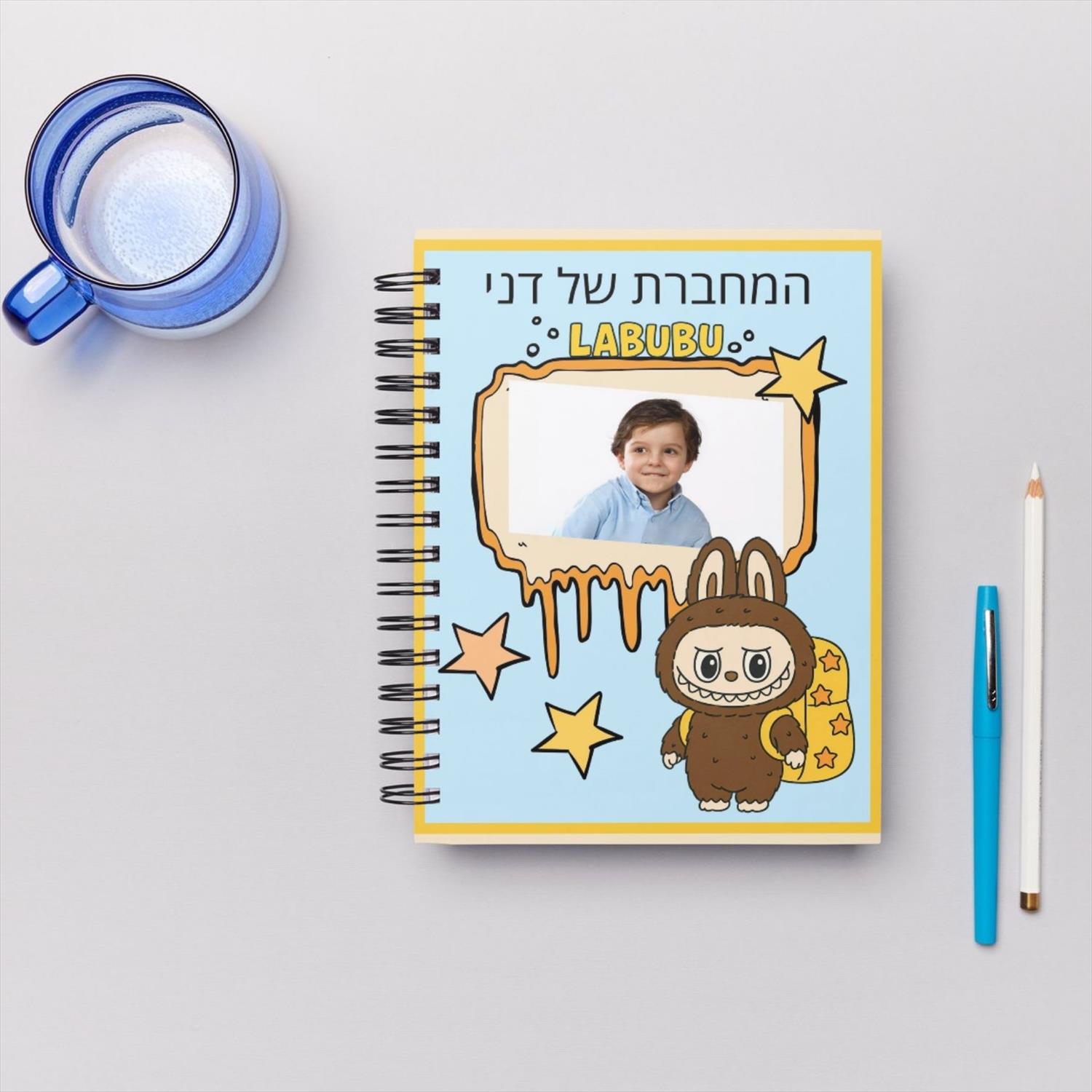 קאבר בהתאמה אישית למחברת A5 - לבובו חום