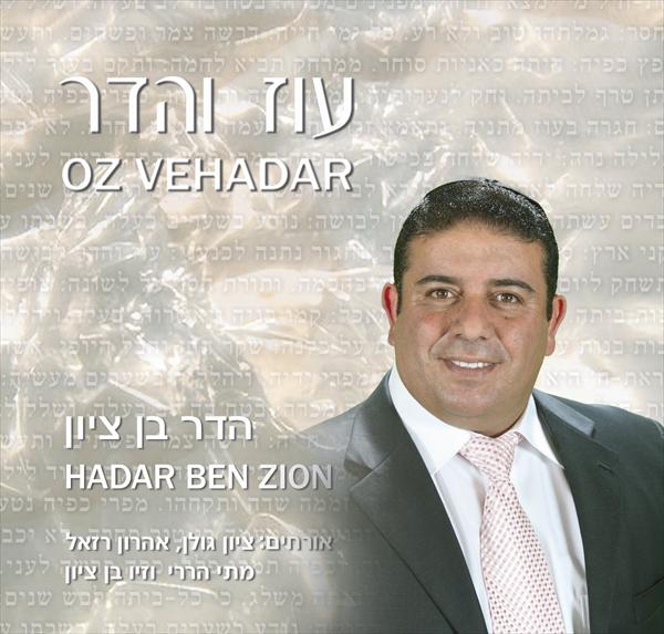 עיצוב דיסק להדר בן ציון
