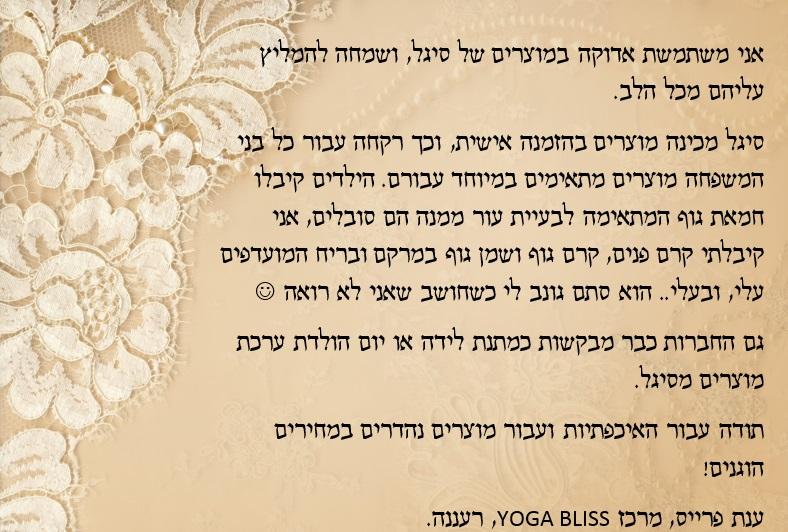 המלצה למוצרי קוסמטיקה